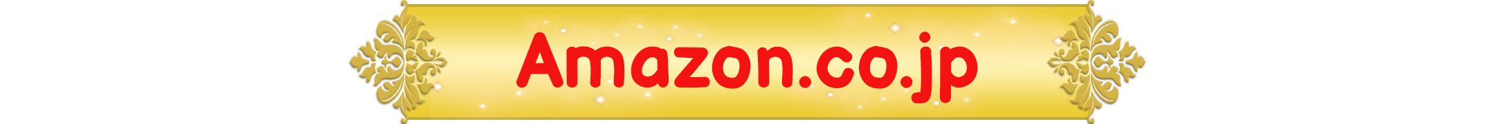 amazon.co.jp